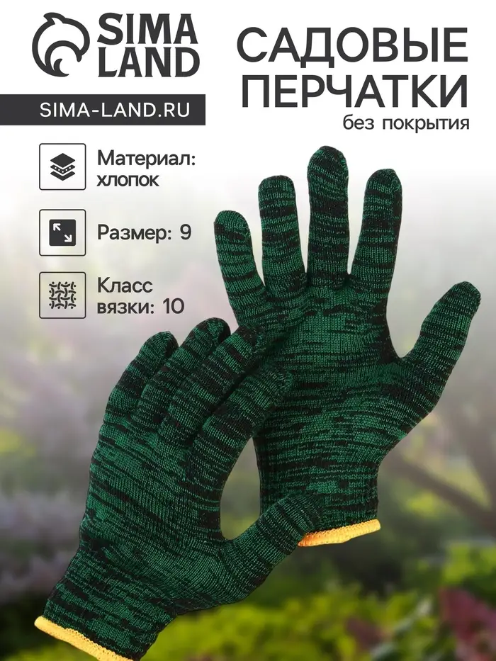 Перчатки рабочие, хб, вязка 10 класс, 4 нити, размер 9, зелёные, «Двойные»