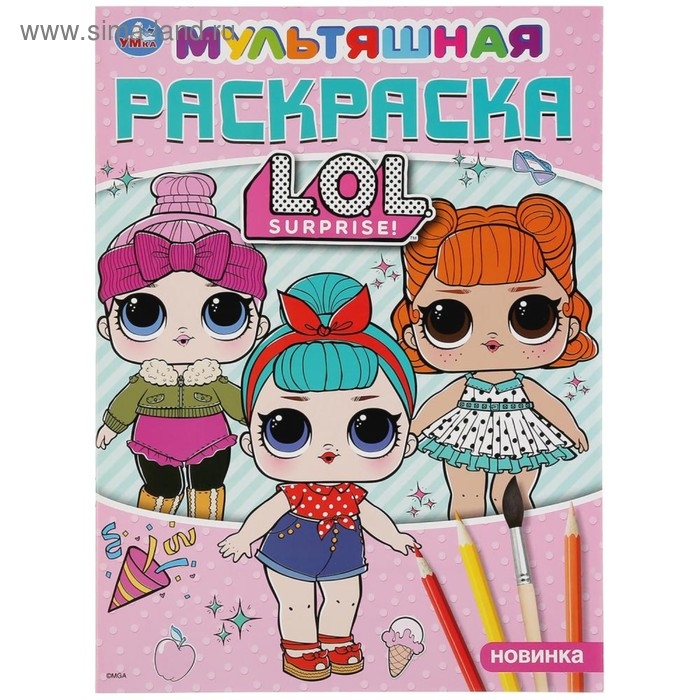 Раскраска «Лол», формат А4, 16 стр. Раскраска «Лол», формат А4, 16 стр.