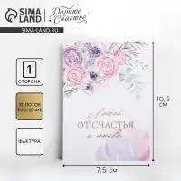 Открытка на акварельном картоне с тиснением «Летай от счастья», 7.5×10.5 см