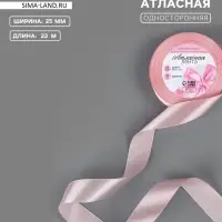 Лента атласная, 25 мм, 23&plusmn;1 м, розовая №277
