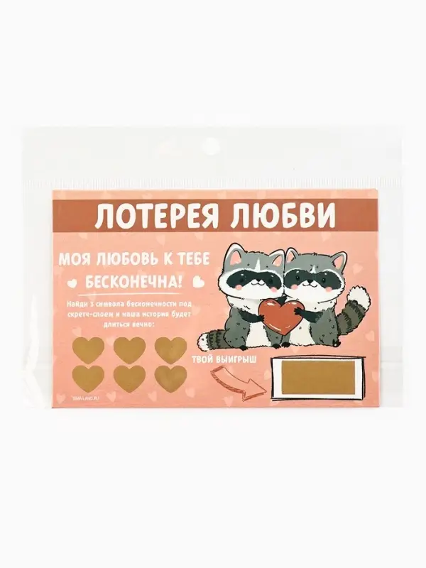 Открытка, лотерейный билет «Моя любовь бесконечна», 10×15 см Открытка, лотерейный билет «Моя любовь бесконечна», 10×15 см