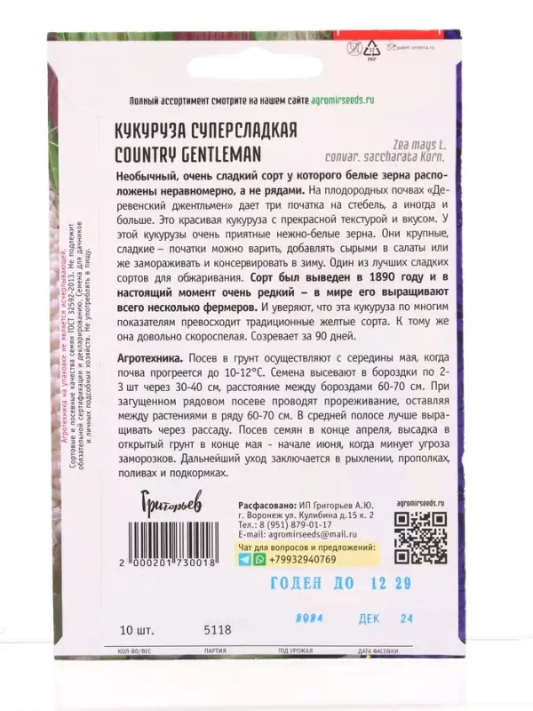 Семена Кукуруза Country Gentleman суперсладкая (США) 10шт.  12.29 г.