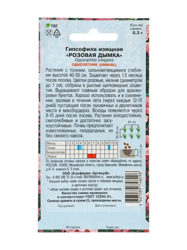 Семена Цветов Гипсофила "Розовая дымка", 0 ,3 г