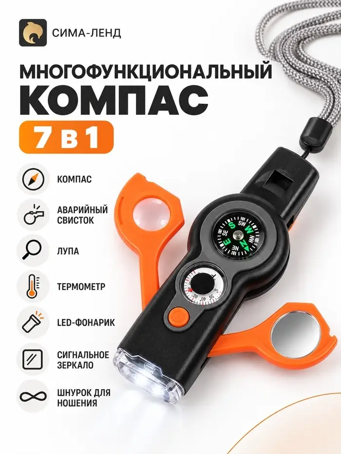 Компас многофункциональный &laquo;Разведчик&raquo; 7 в 1, свисток, термометр, фонарик, лупа