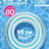 Круг для плавания, надувной, d=85 см, от 14 лет, бело-голубой