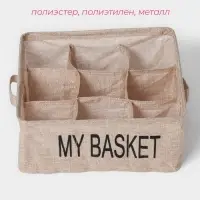 Органайзер для хранения белья Доляна Basket, 9 ячеек, 28&times;28&times;12 см, бежевый