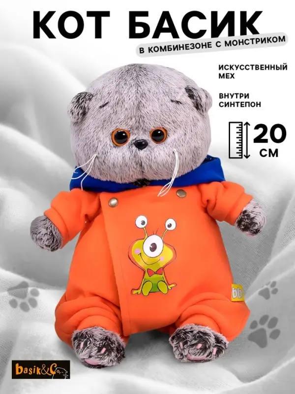 Мягкая игрушка &laquo;Кот Басик Baby в комбинезоне с монстриком&raquo;, 20 см