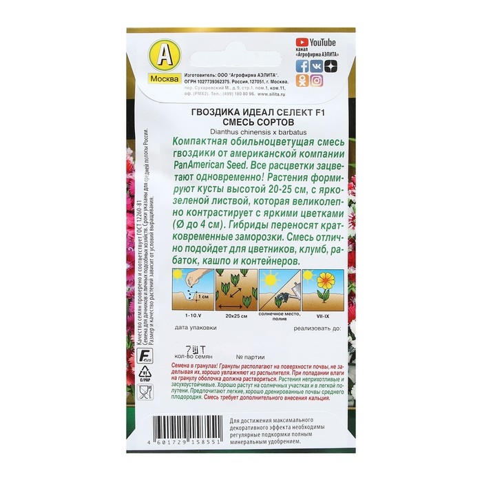 Семена Цветов Гвоздика гибридная  Семена Цветов Гвоздика гибридная "Идеал селект", F1, смесь сортов, пробирка, 7 шт