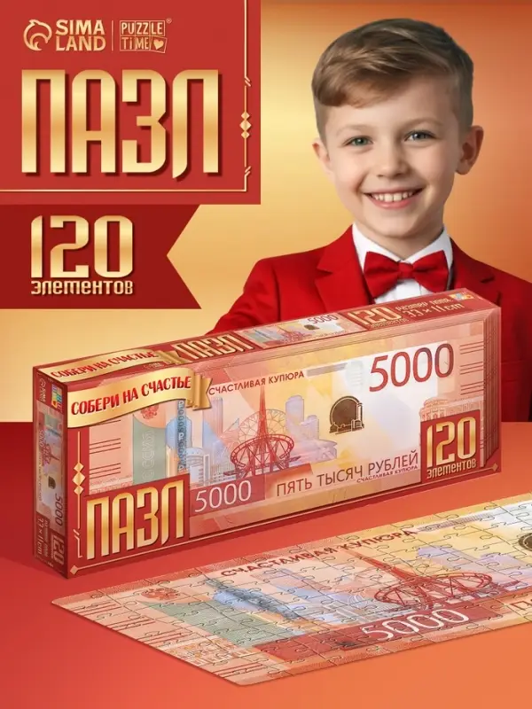 Пазл &laquo;Счастливая купюра&raquo;, 120 деталей