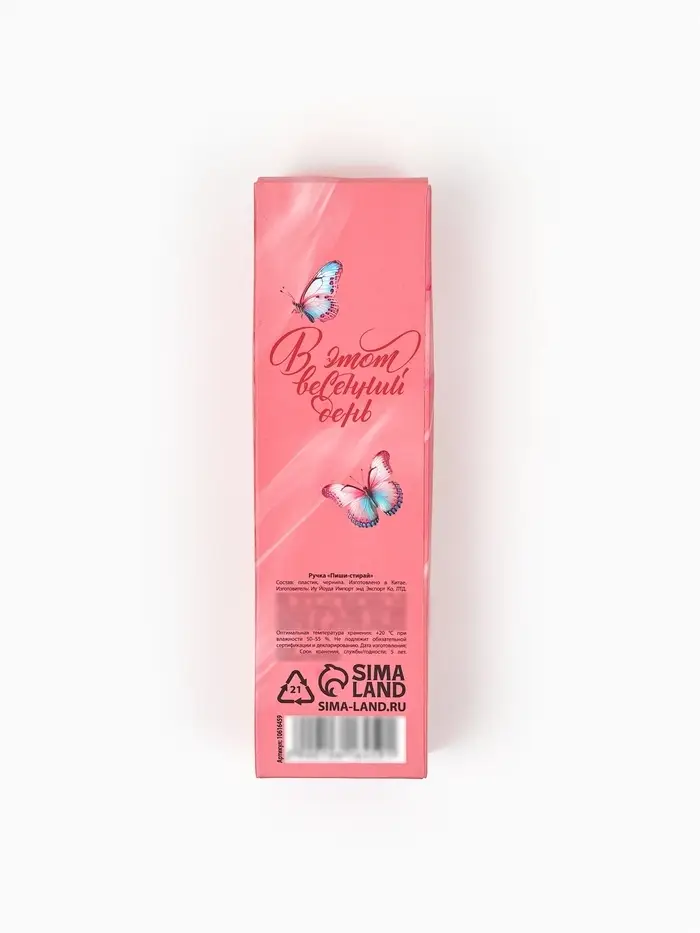 Ручка пиши-стирай, синяя паста, гелевая 0.5 мм с колпачком &laquo;С 8 МАРТА&raquo;