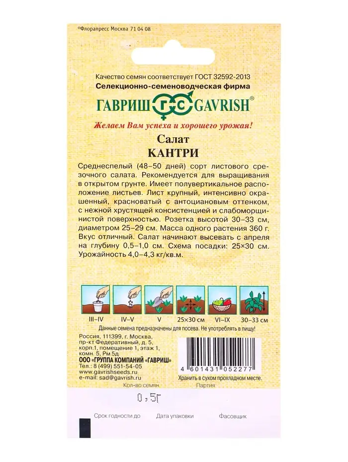 Семена Салат &laquo;Кантри&raquo; листовой, 0.5 г