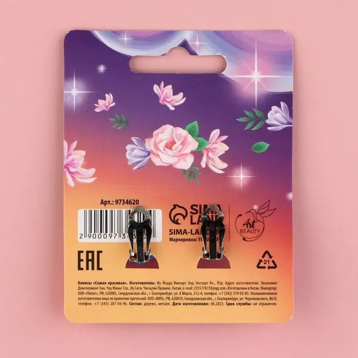 Клипсы , серьги детские «Самая красивая»