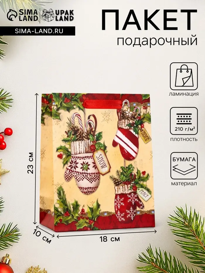 Пакет подарочный новогодний ламинированный &laquo;Новогоднее настроение&raquo; 18&times;23&times;10 см