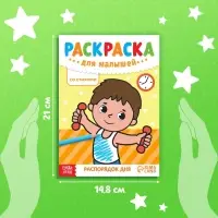 Раскраска для малышей «Распорядок дня», со стихами, А5, 12 стр.