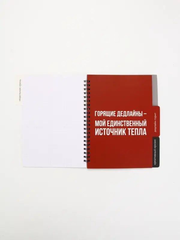 Планинг с разделителями, мягкая обложка А5, 50 л "Несделанные дела"