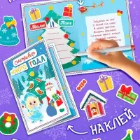 Книжка с наклейками &laquo;Делаем новогодние открытки&raquo;, 20 стр., 120 наклеек, 4 открытки