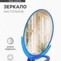 Зеркало настольное, овальное, настенное, 14&times;29 см, (12.5&times;16.5 см), МИКС