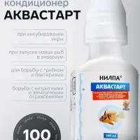 Кондиционер для аквариумной воды &laquo;Аквастарт&raquo;, 100 мл, делает водопроводную воду безопасной для рыб