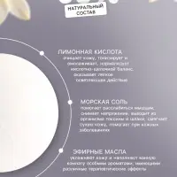 Бомбочка для ванн Добропаровъ из персидской соли с эфирным маслом ванили, 110 г