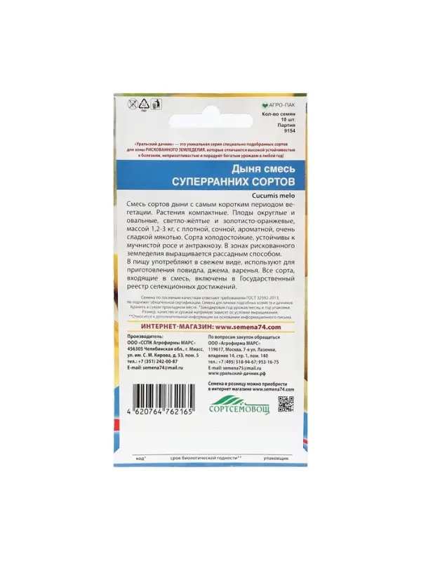 Набор семян Дыня Набор семян Дыня "Смесь суперраних сортов", 5 шт.