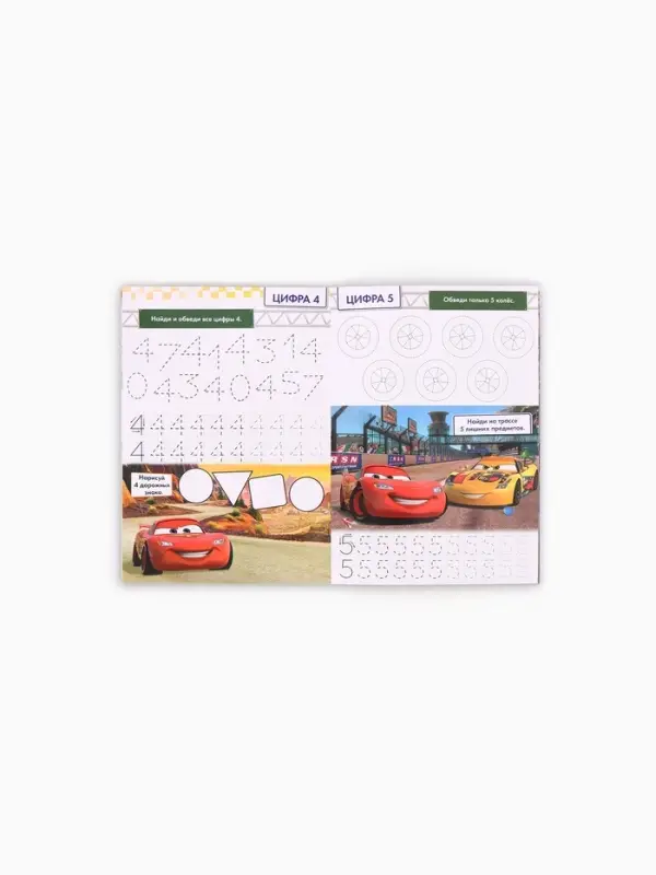Многоразовая книга &laquo;Напиши и сотри. Цифры&raquo;, 16 стр., 17&times;24 см, + маркер, Тачки