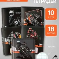 Комплект тетрадей из 10 штук, 18 листов в клетку Calligrata "Racing", обложка мелованная бумага, ВД-лак, блок офсет, 5 видов по 2 штуки
