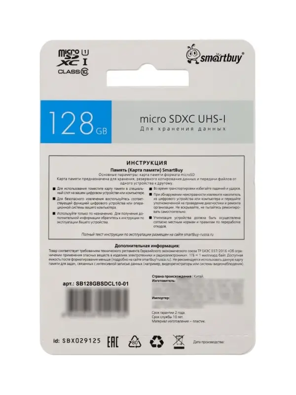 Карта памяти micro SDXC Smartbuy, 128 Гб, класс 10, UHS-1, с адаптером SD