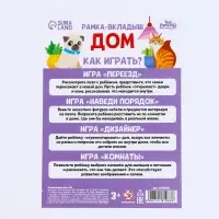 Рамка-вкладыш &laquo;Дом&raquo;