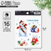 Наклейки новогодние со светящимся слоем «Волшебных моментов», 10,5 х 14,8 х 0,1 см