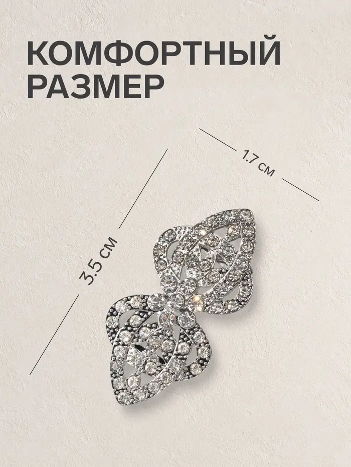 Зажим для кардигана &laquo;Ажур. Шип&raquo;, белый в серебре