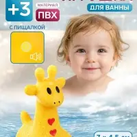 Резиновая игрушка для ванны Крошка Я &laquo;Жирафик&raquo;, 7 см, с пищалкой, МИКС