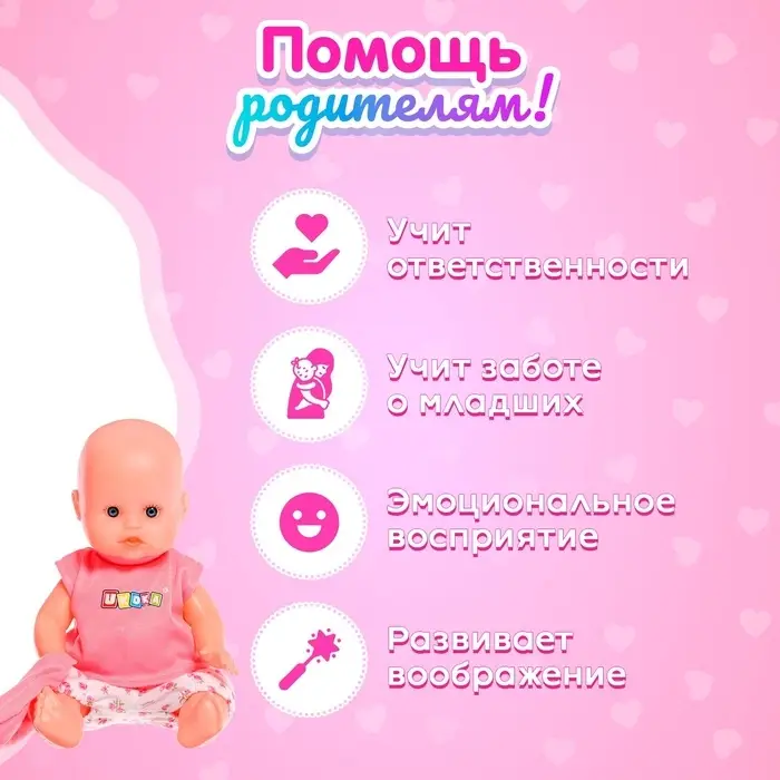 Пупс &laquo;Мой малыш&raquo;, с горшком и аксессуарами, пьёт, писает, звук