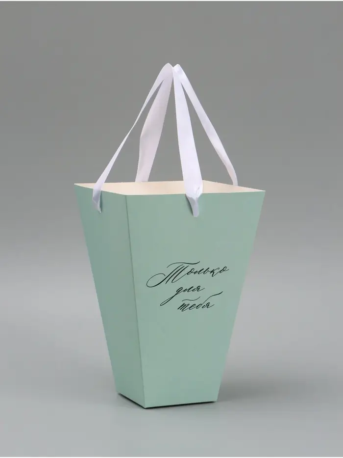 Переноска для цветов на лентах &laquo;Только для тебя&raquo;, 17 х 25 х 9 см