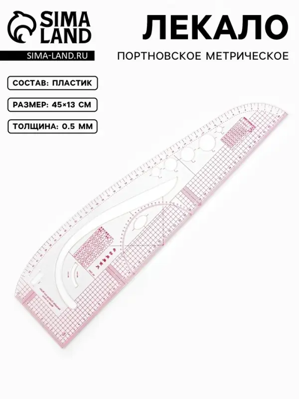 Лекало портновское метрическое &laquo;Сапог&raquo;, 45&times;13 см, s=0.5 мм, прозрачное