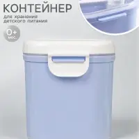 Контейнер для детского питания M&B ВИД 5, голубой