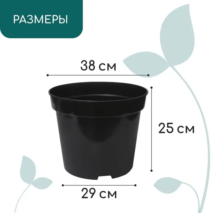 Горшок для рассады, 20 л, d=38 см, h=25 см, чёрный, Greengo