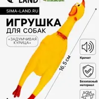 Игрушка для собак малая &laquo;Задумчивая курица&raquo;, 16.5 см, жёлтая