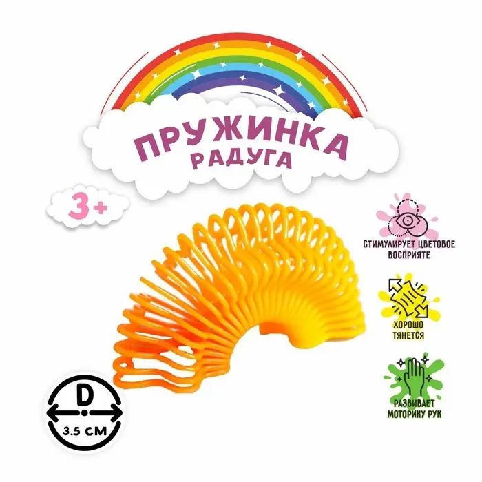 Пружинка - радуга «Ассорти», d=3.5 см, МИКС