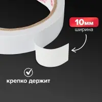 Клейкая лента двусторонняя 10 мм &times; 5 м