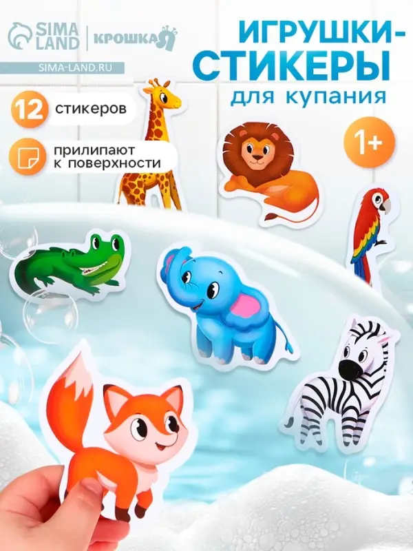 Игрушки - стикеры для купания в ванне &laquo;Зоопарк&raquo;, EVA, набор 12 шт.