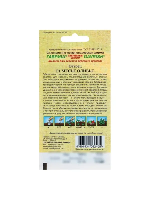 Семена Огурец "Месье Оливье" салатный F1, партенокарпический, 10 шт.