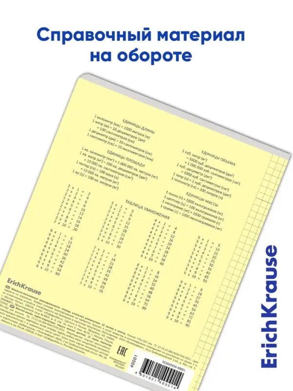 Тетрадь 12 листов в клетку ErichKrause &laquo;Классика&raquo;, обложка мелованный картон, жёлтая