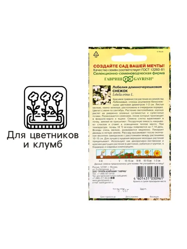Семена цветов Лобелия Семена цветов Лобелия "Снежок", ц/п, О, 0,01 г