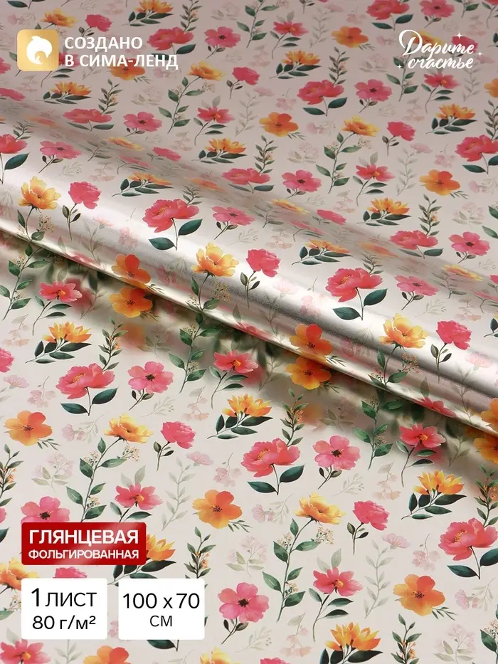 Бумага упаковочная глянцевая с фольгированием &laquo;Цветочки&raquo;, 70&times;100 см