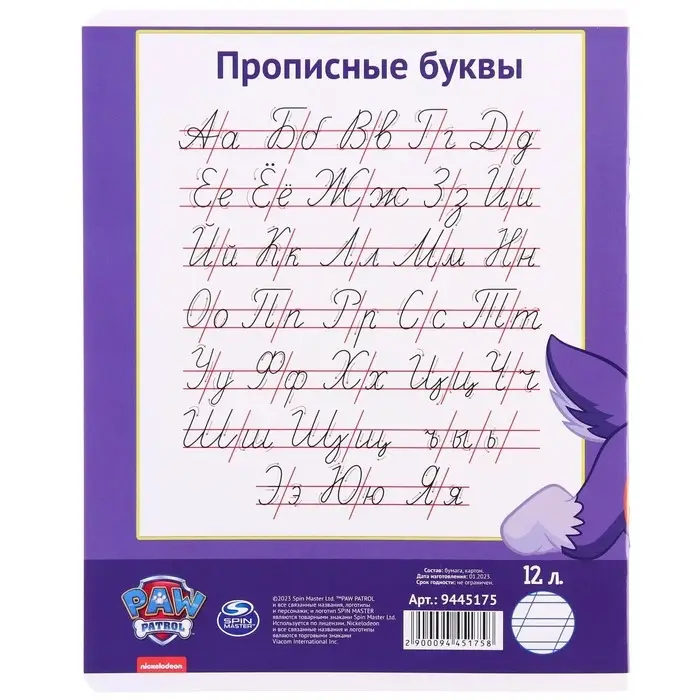 Тетрадь в косую линейку 12 листов, 5 видов МИКС, обложка мелованный картон, «Щенячий патруль» Тетрадь в косую линейку 12 листов, 5 видов МИКС, обложка мелованный картон, «Щенячий патруль»