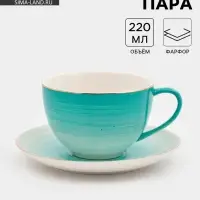 Чайная пара Доляна &laquo;Млечный путь&raquo;, 2 предмета: чашка 220 мл, блюдце d=13.5 см, фарфор, бирюзовая