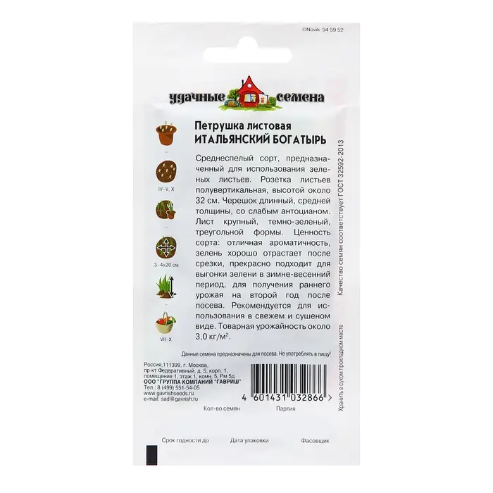 Семена Петрушка "Итальянский богатырь", ц/п,  4,0 г