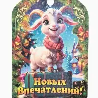 Доска разделочная сувенирная &laquo;Символ года. Новых Впечатлений!&raquo;, 27.5&times;19.5&times;0.6 см, дерево, разноцветная