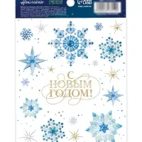 Наклейка со светящимся слоем «С Новым годом!», снежинки, 10.5 × 14.8 см