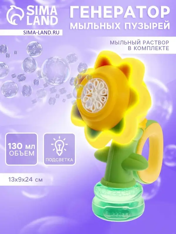 Генератор мыльных пузырей &laquo;Цветочек&raquo;, световые эффекты, работает от батарейки